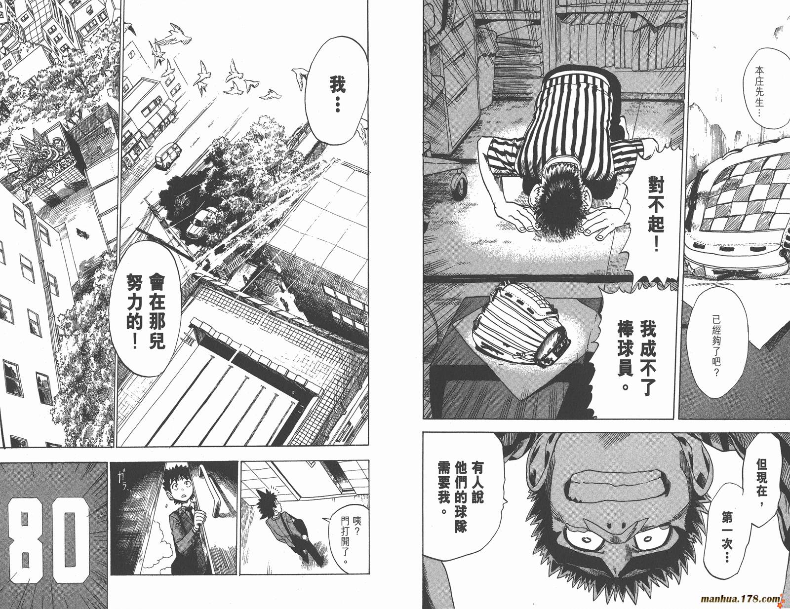 光速蒙面侠21 第3卷 第85页