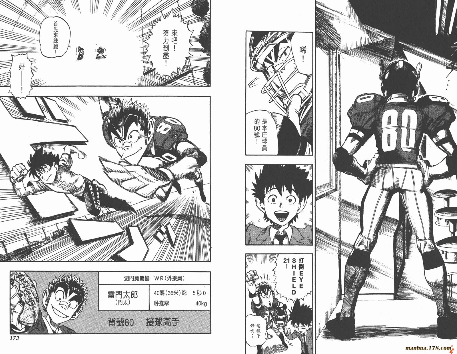 光速蒙面侠21 第3卷 第86页