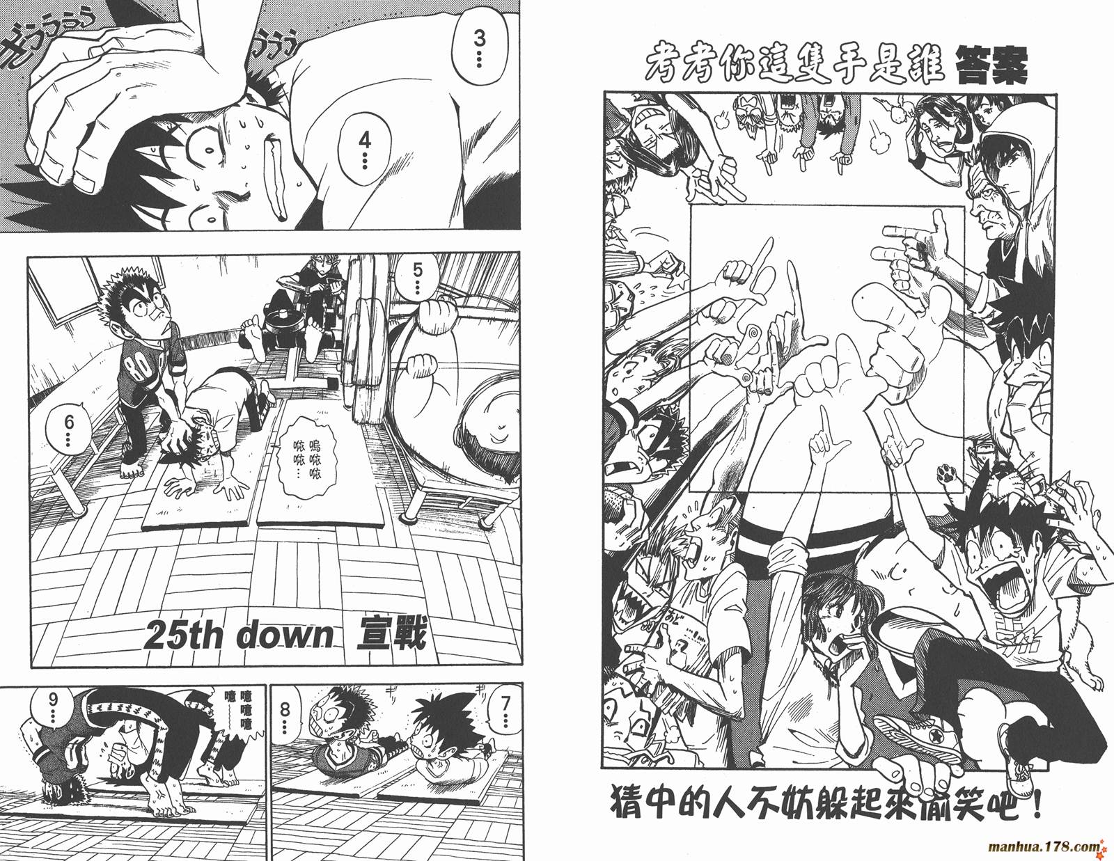 光速蒙面侠21 第3卷 第87页