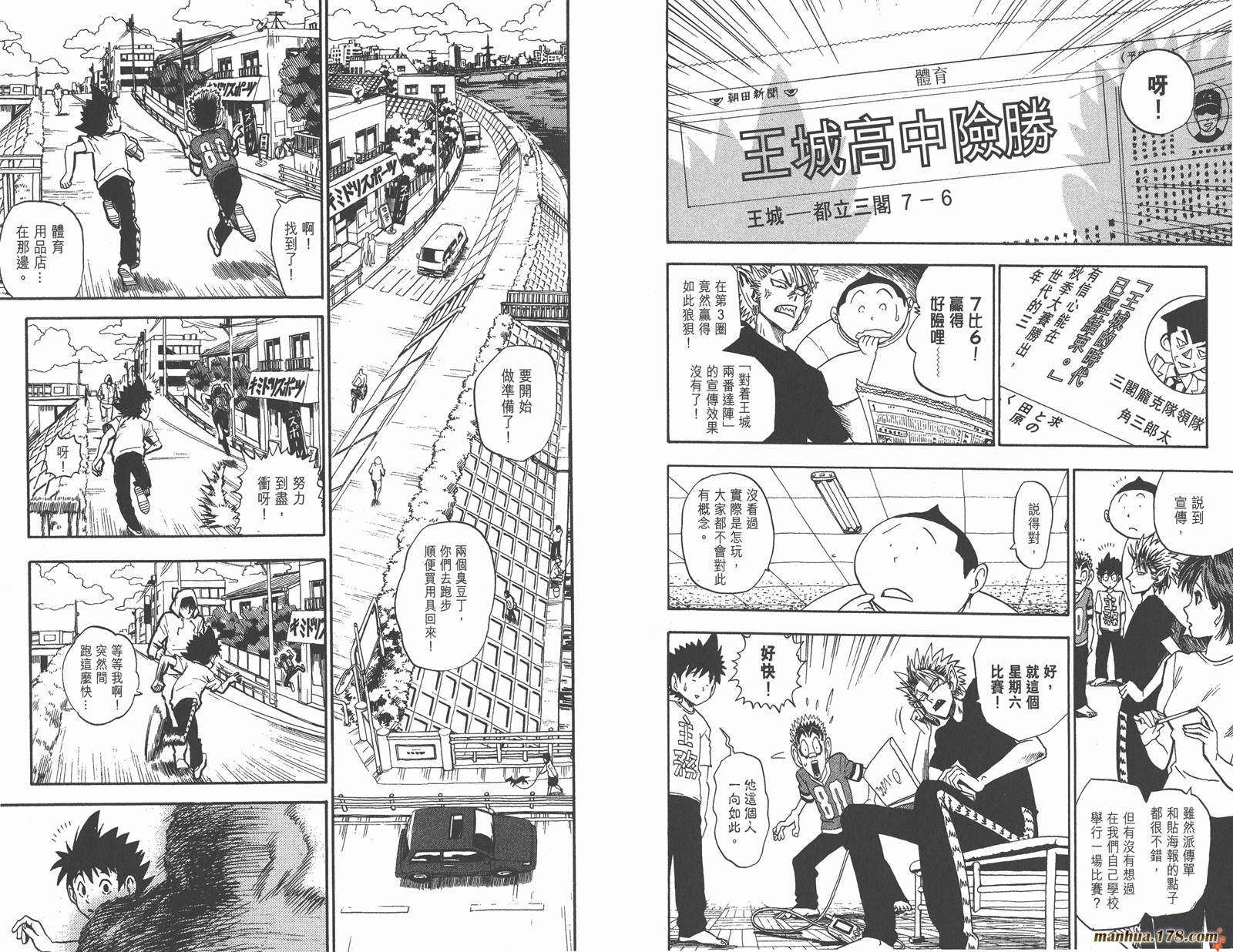 光速蒙面侠21 第3卷 第89页