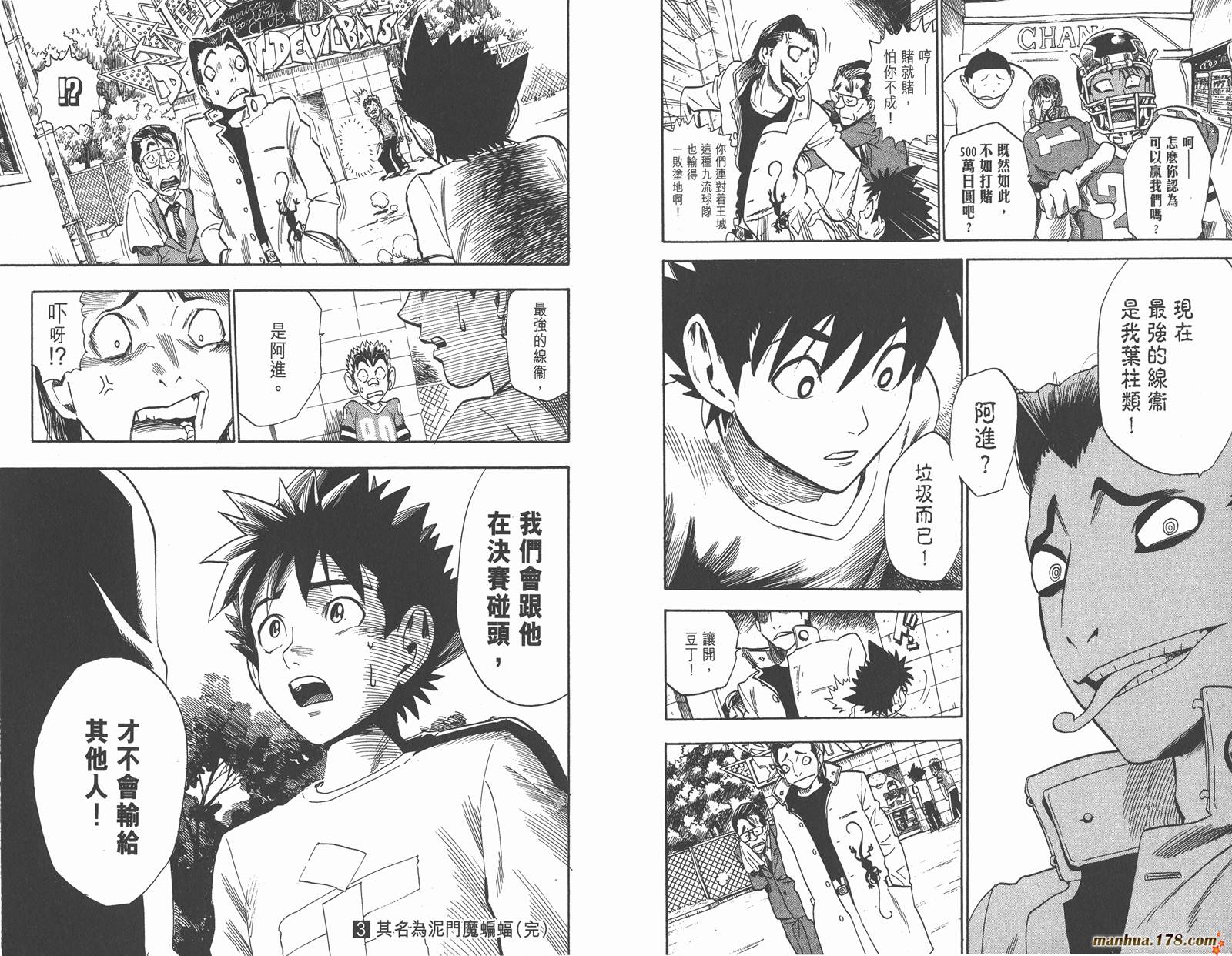 光速蒙面侠21 第3卷 第96页