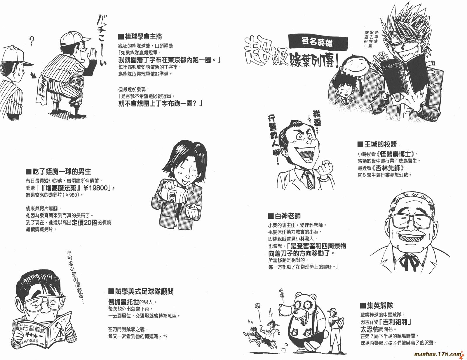 光速蒙面侠21 第3卷 第97页