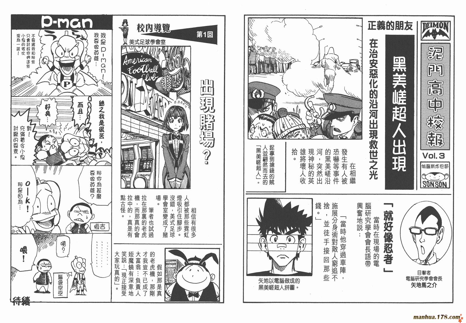 光速蒙面侠21 第3卷 第98页