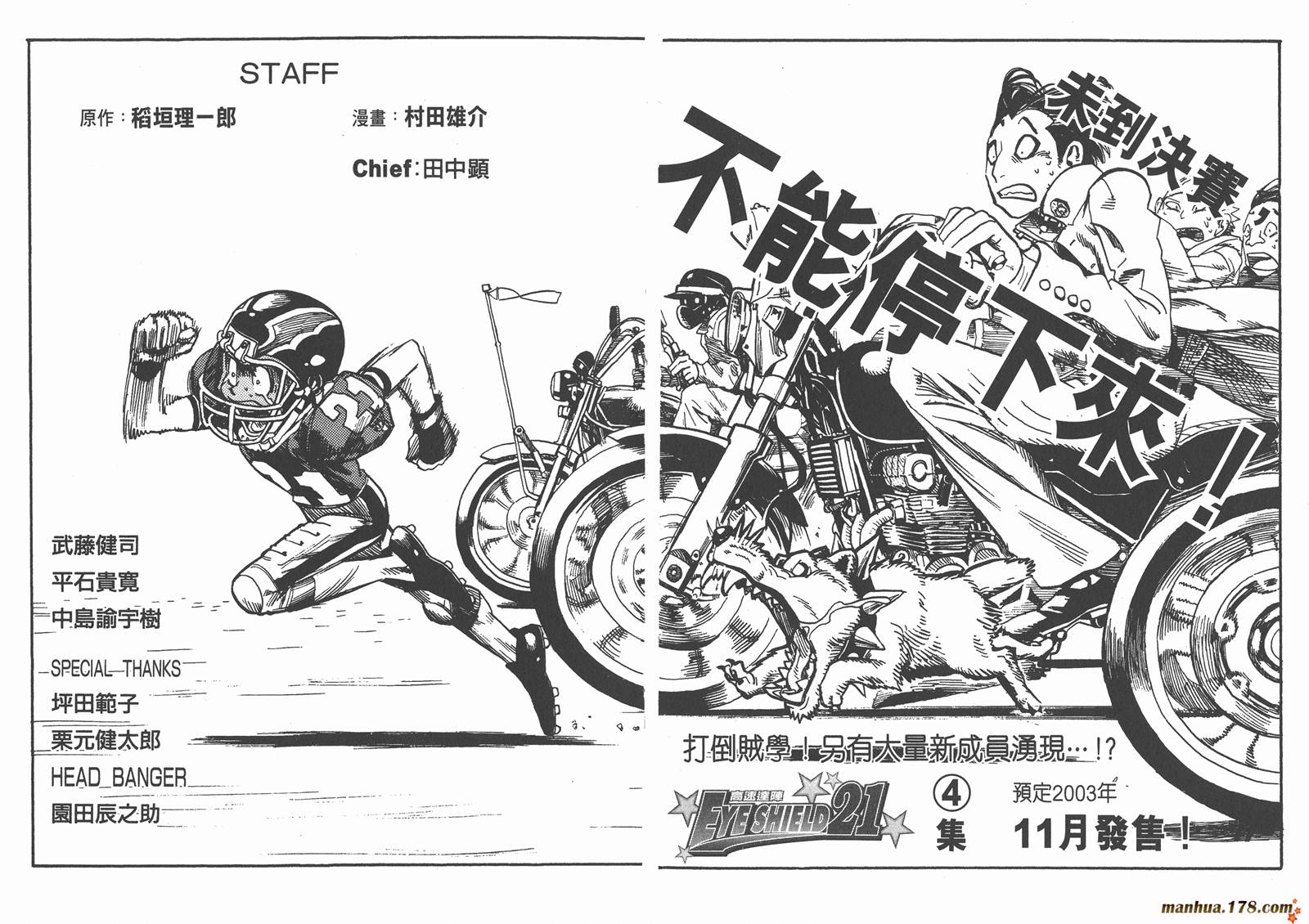 光速蒙面侠21 第3卷 第99页