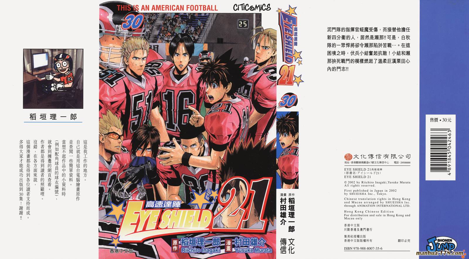 光速蒙面侠21 第30卷 第0页