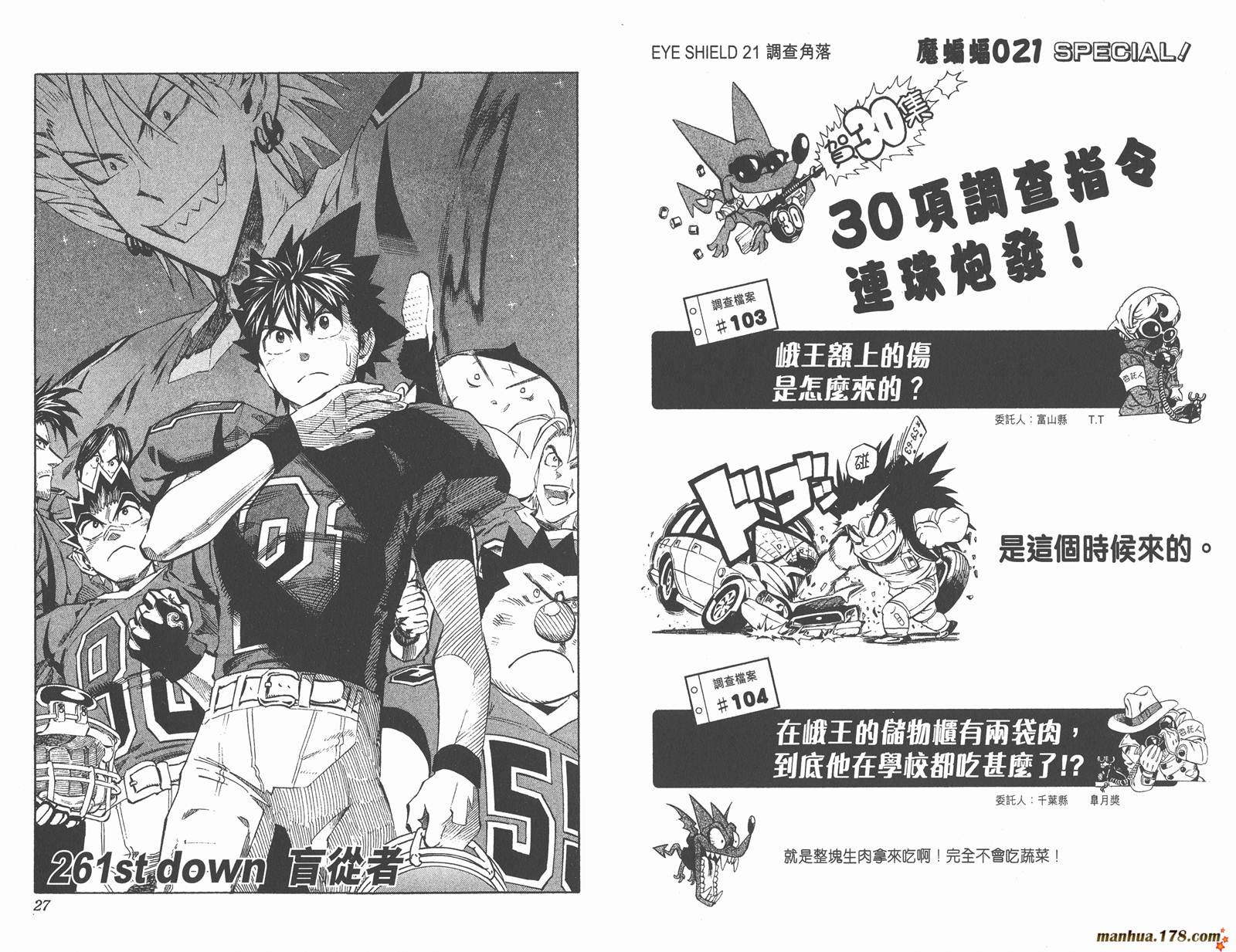 光速蒙面侠21 第30卷 第15页