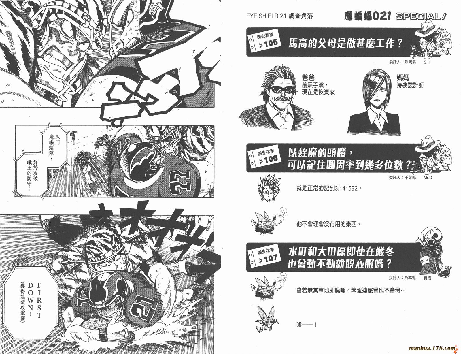 光速蒙面侠21 第30卷 第25页