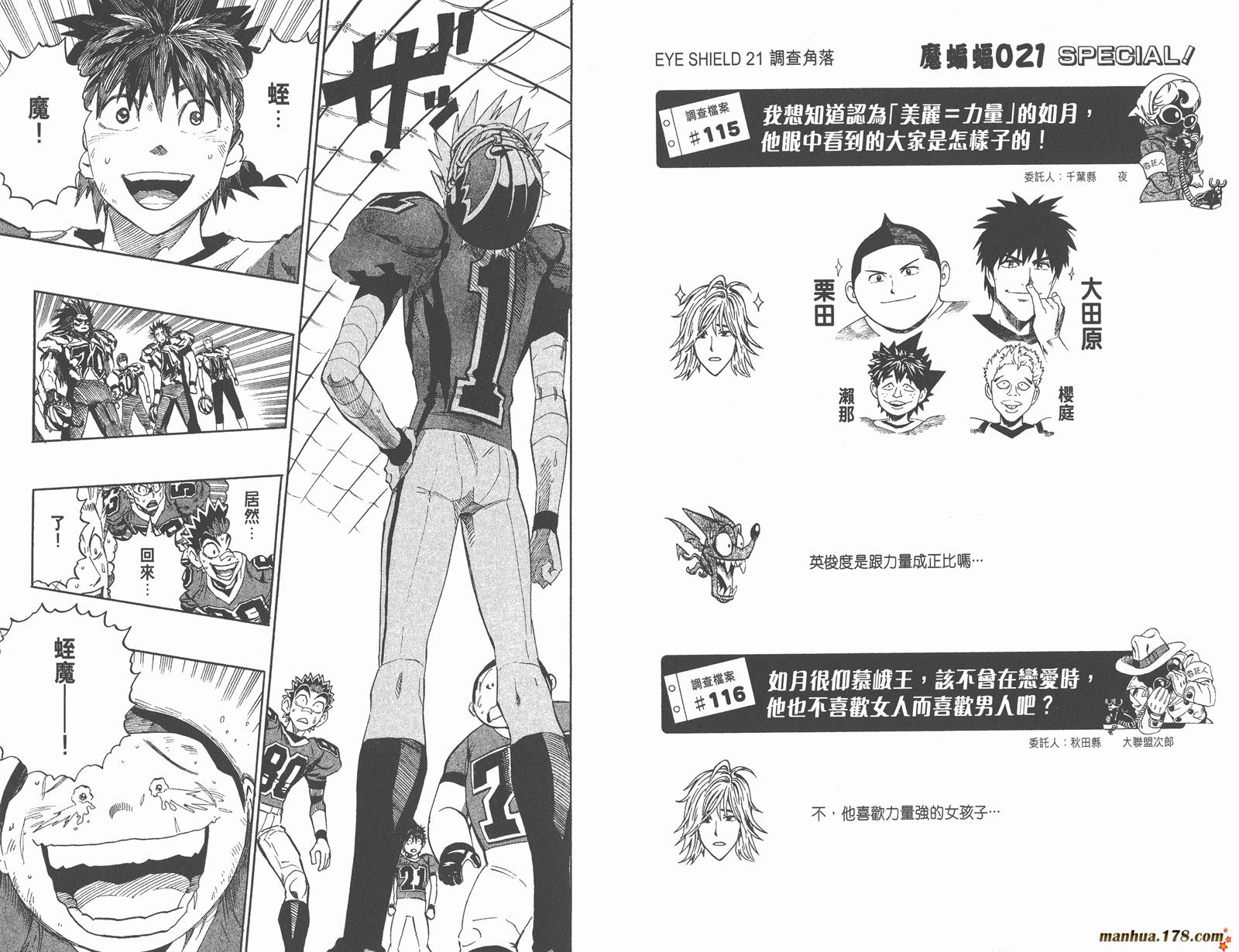 光速蒙面侠21 第30卷 第45页