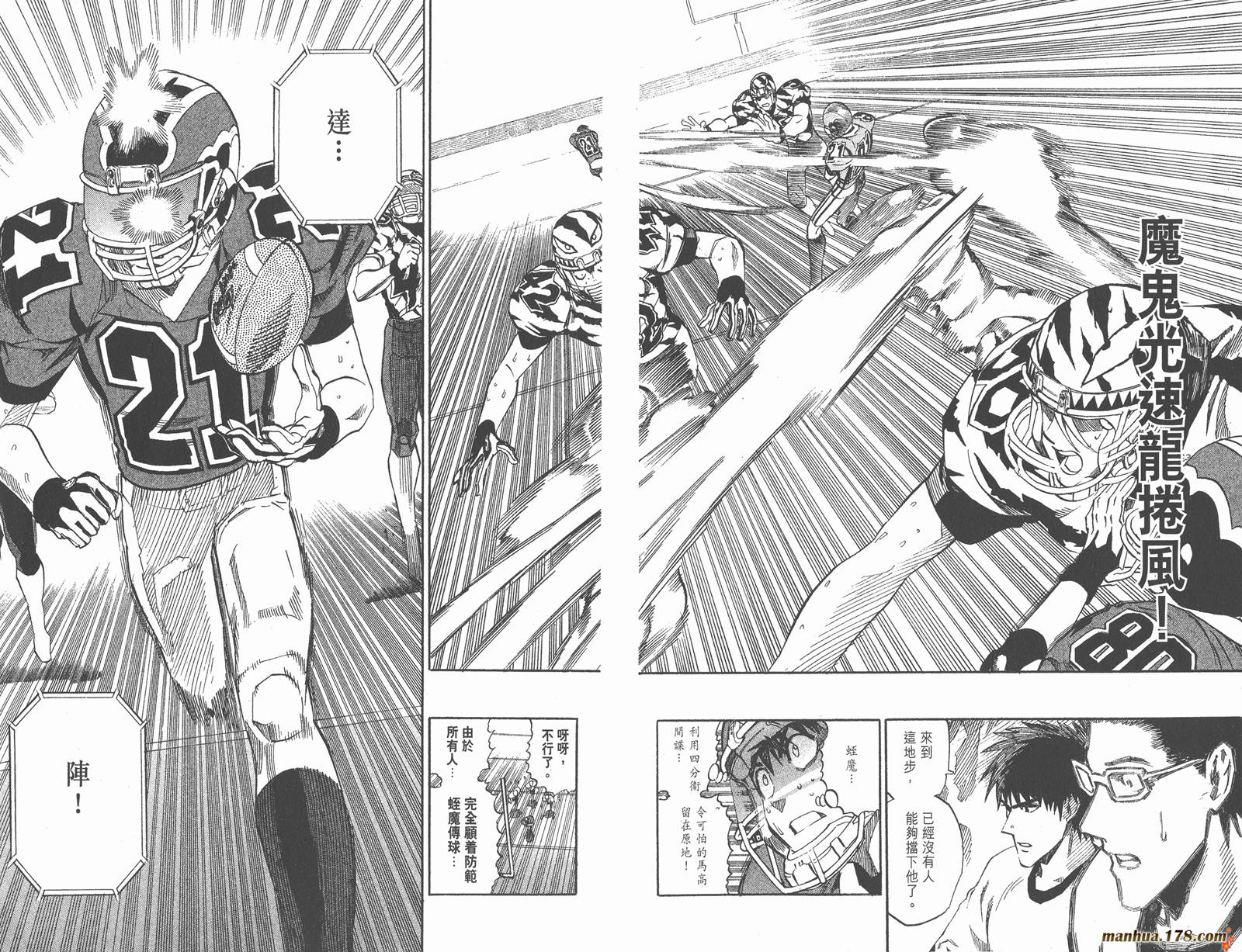 光速蒙面侠21 第30卷 第53页