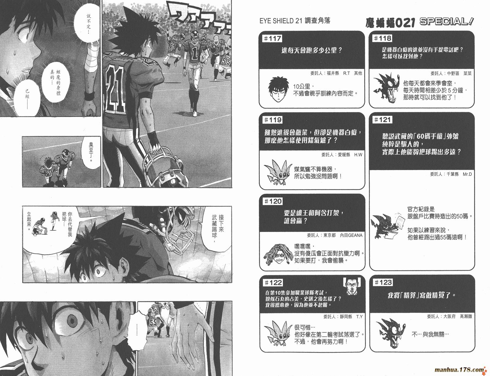 光速蒙面侠21 第30卷 第55页