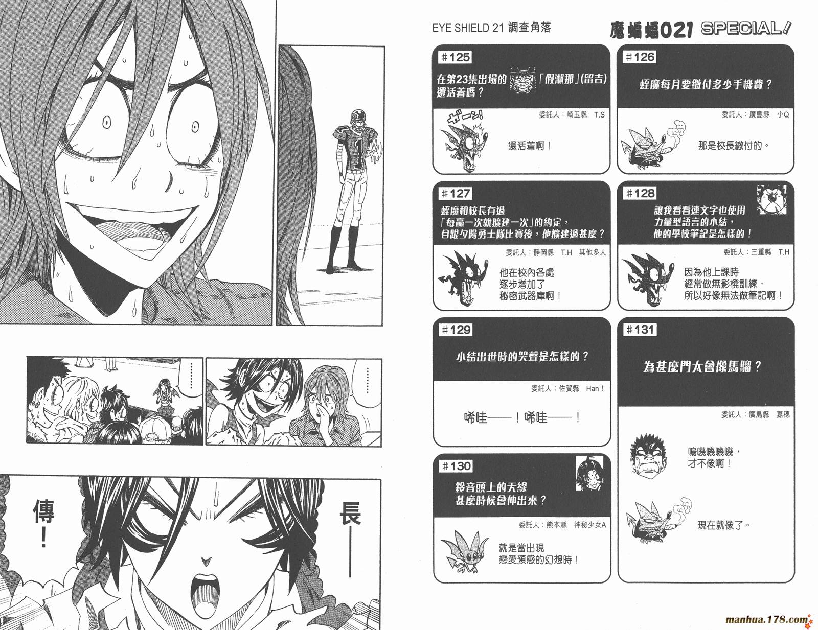 光速蒙面侠21 第30卷 第67页