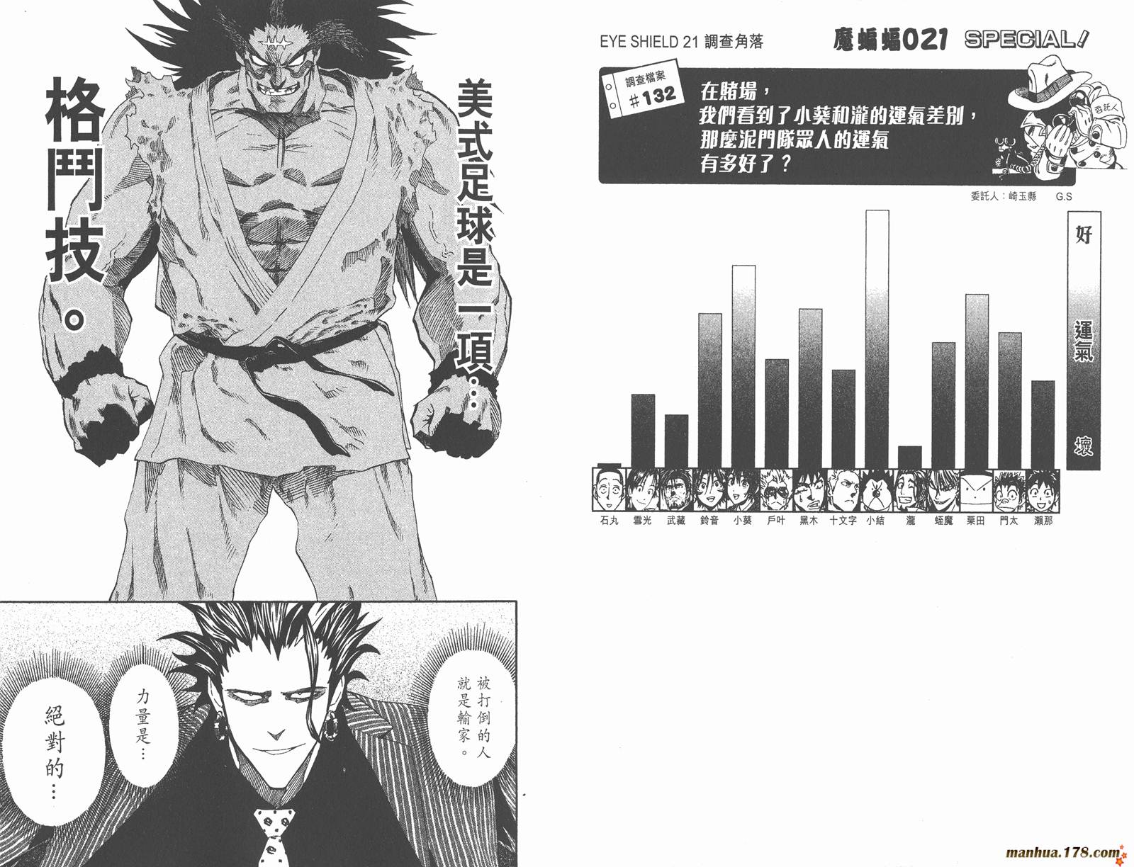 光速蒙面侠21 第30卷 第77页