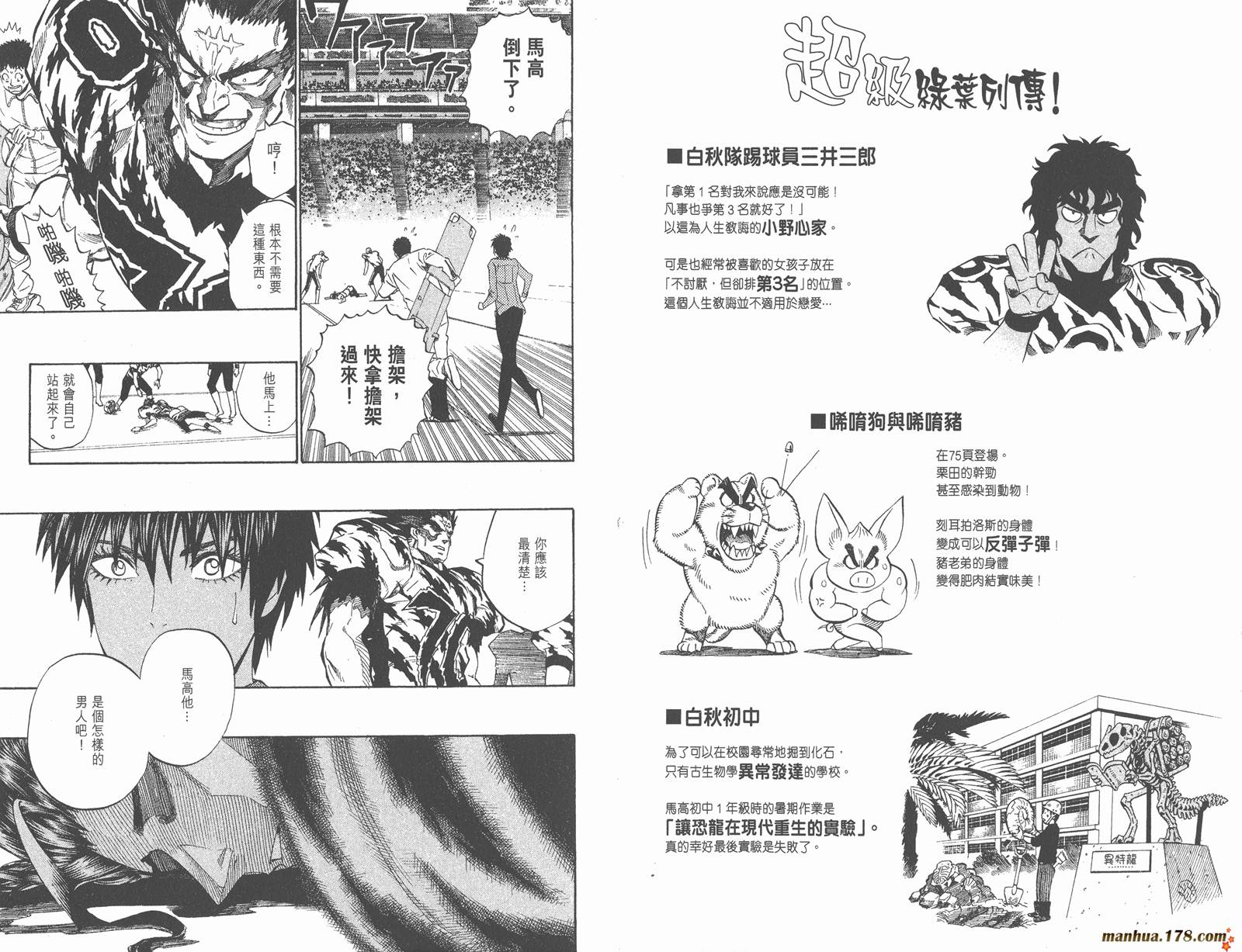 光速蒙面侠21 第30卷 第87页