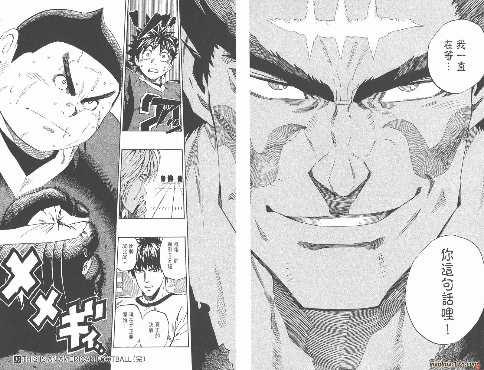 光速蒙面侠21 第30卷 第96页