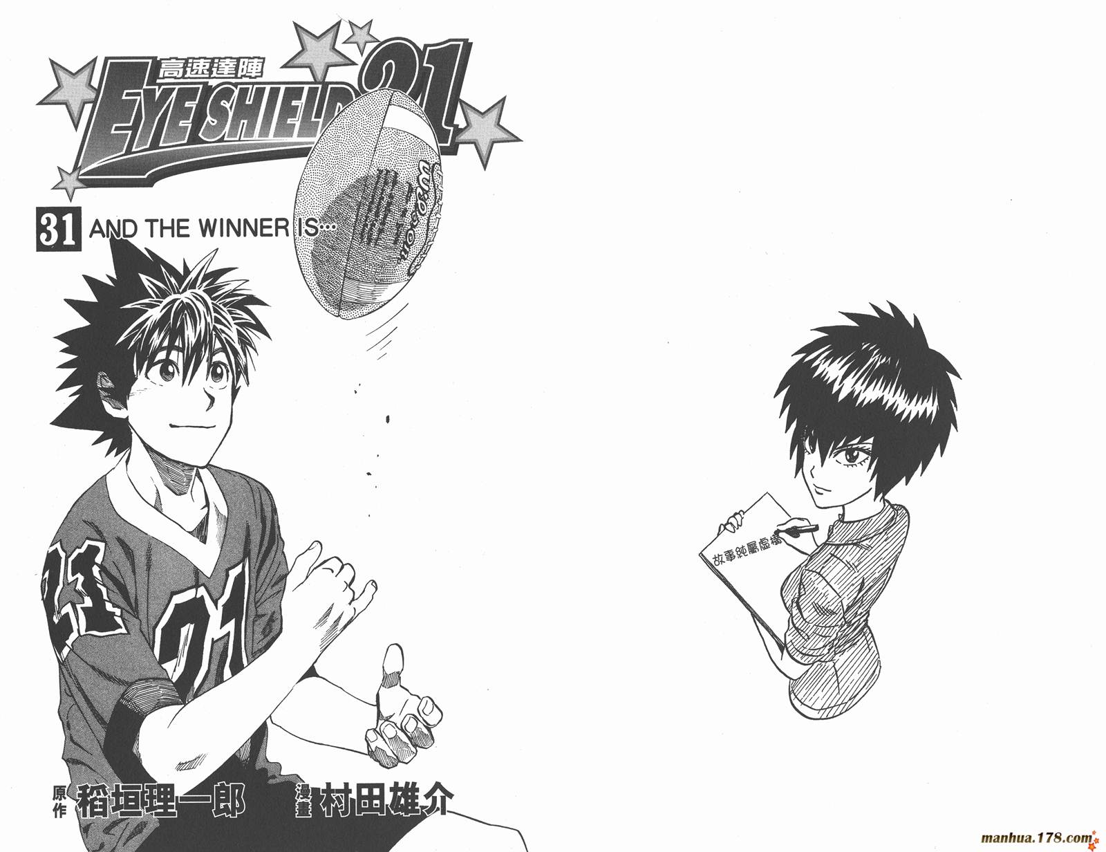 光速蒙面侠21 第31卷 第3页