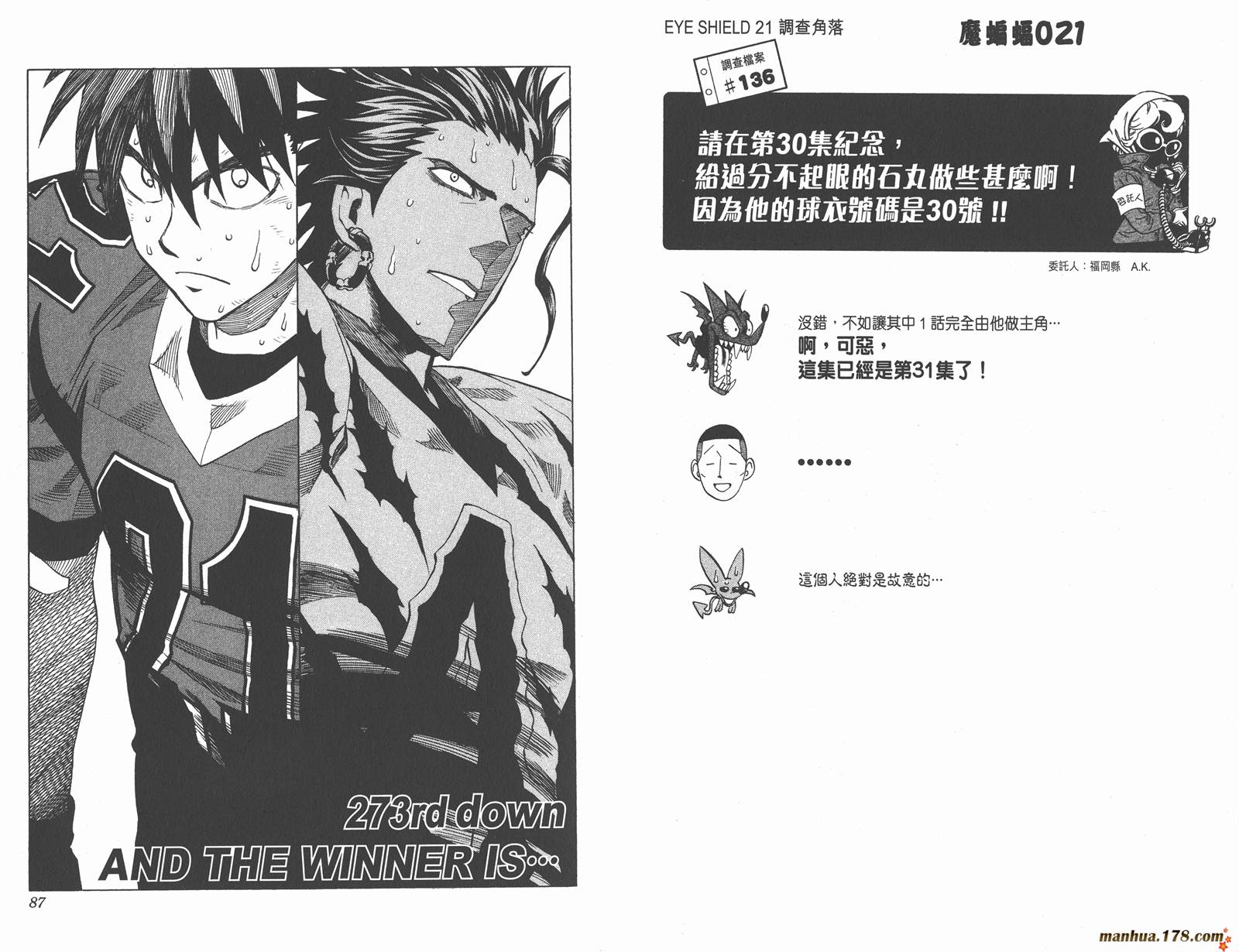 光速蒙面侠21 第31卷 第45页