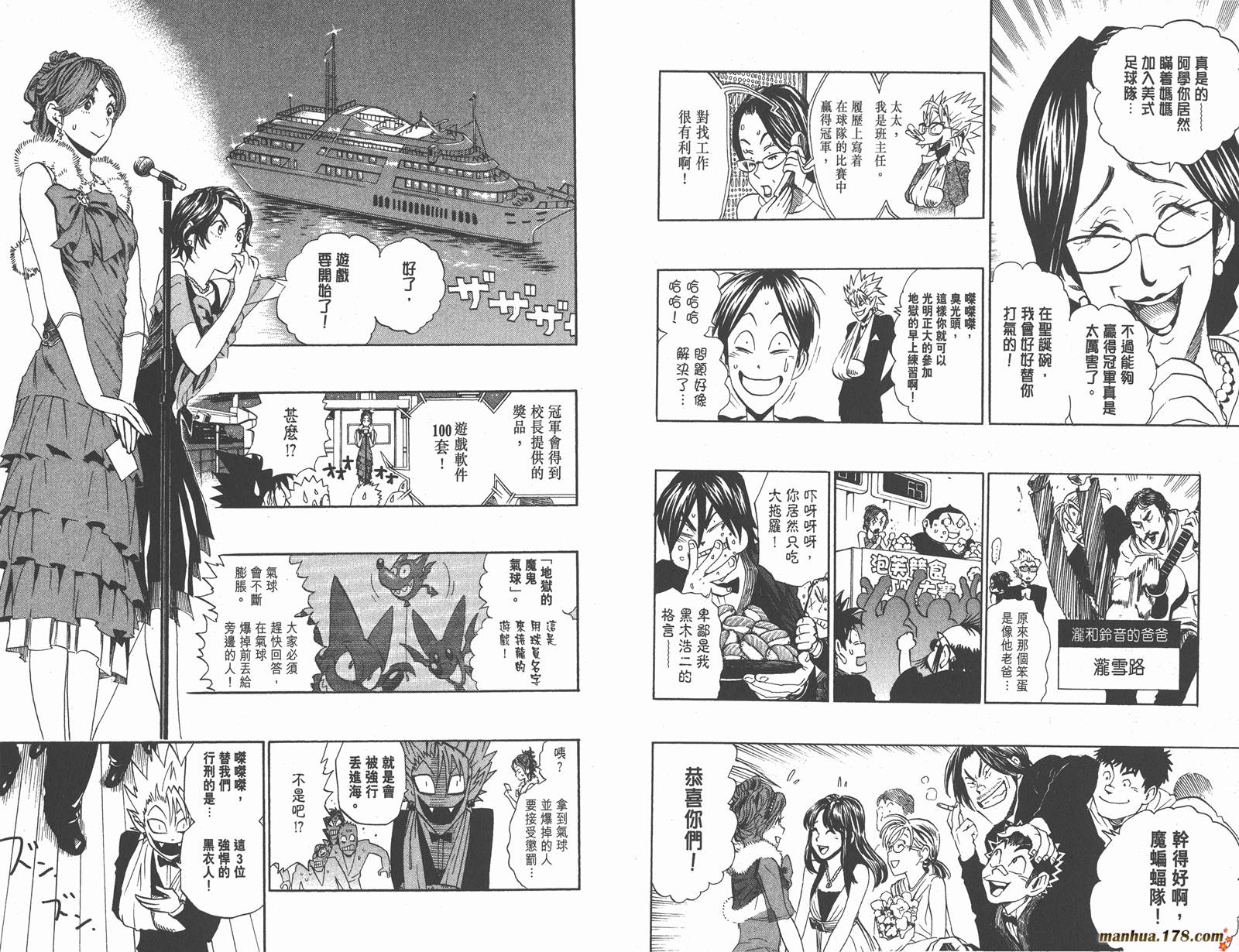 光速蒙面侠21 第31卷 第67页