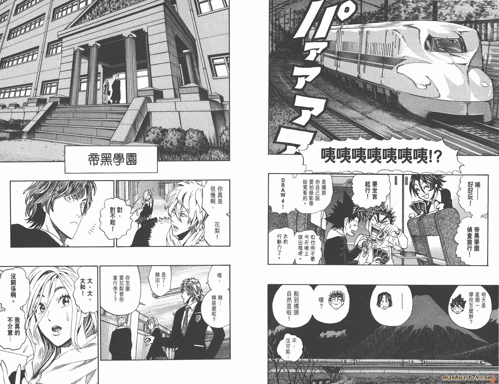 光速蒙面侠21 第31卷 第73页