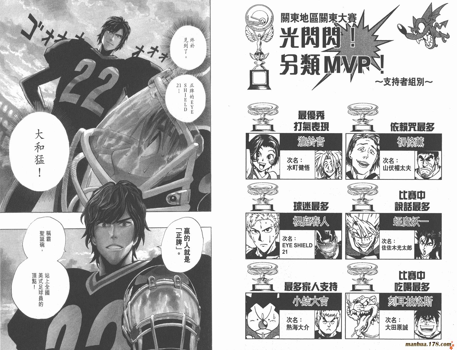 光速蒙面侠21 第31卷 第85页