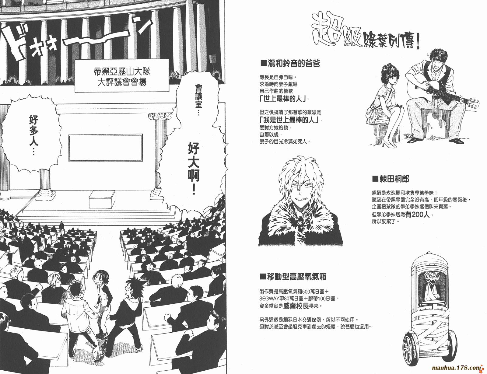 光速蒙面侠21 第31卷 第87页