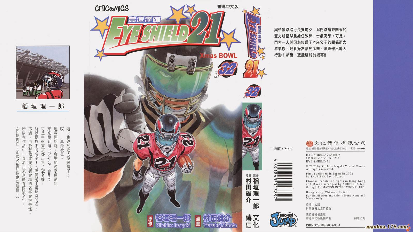 光速蒙面侠21 第32卷 第0页