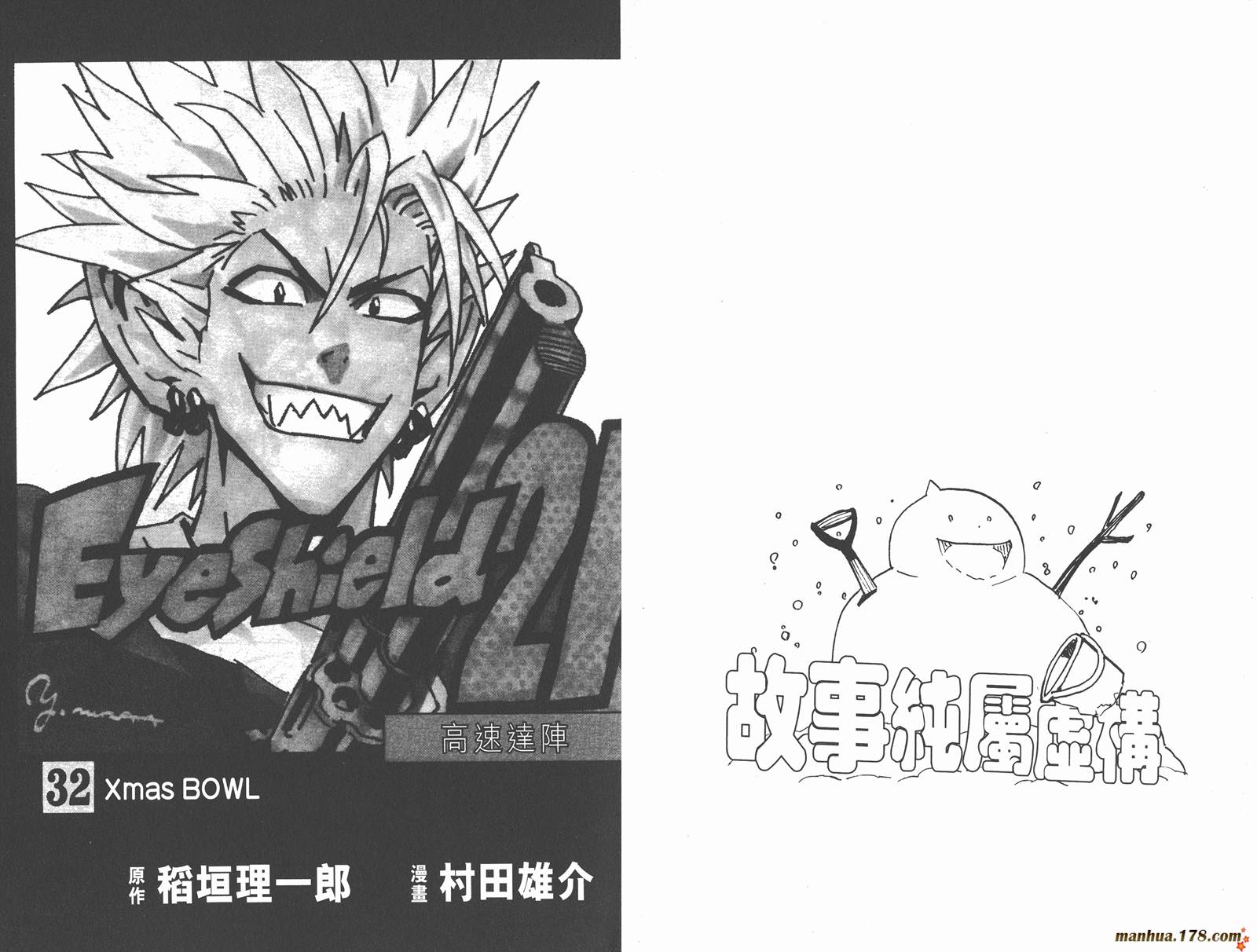 光速蒙面侠21 第32卷 第2页