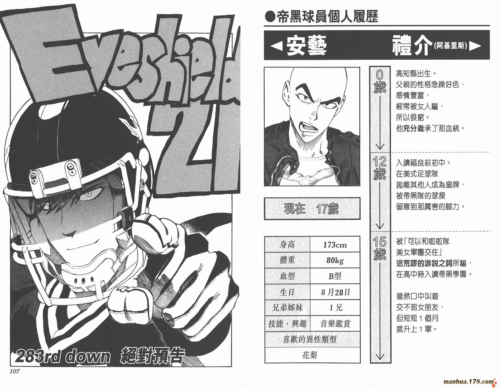 光速蒙面侠21 第32卷 第54页