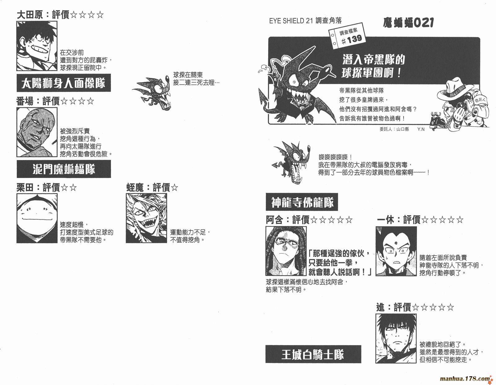 光速蒙面侠21 第32卷 第94页