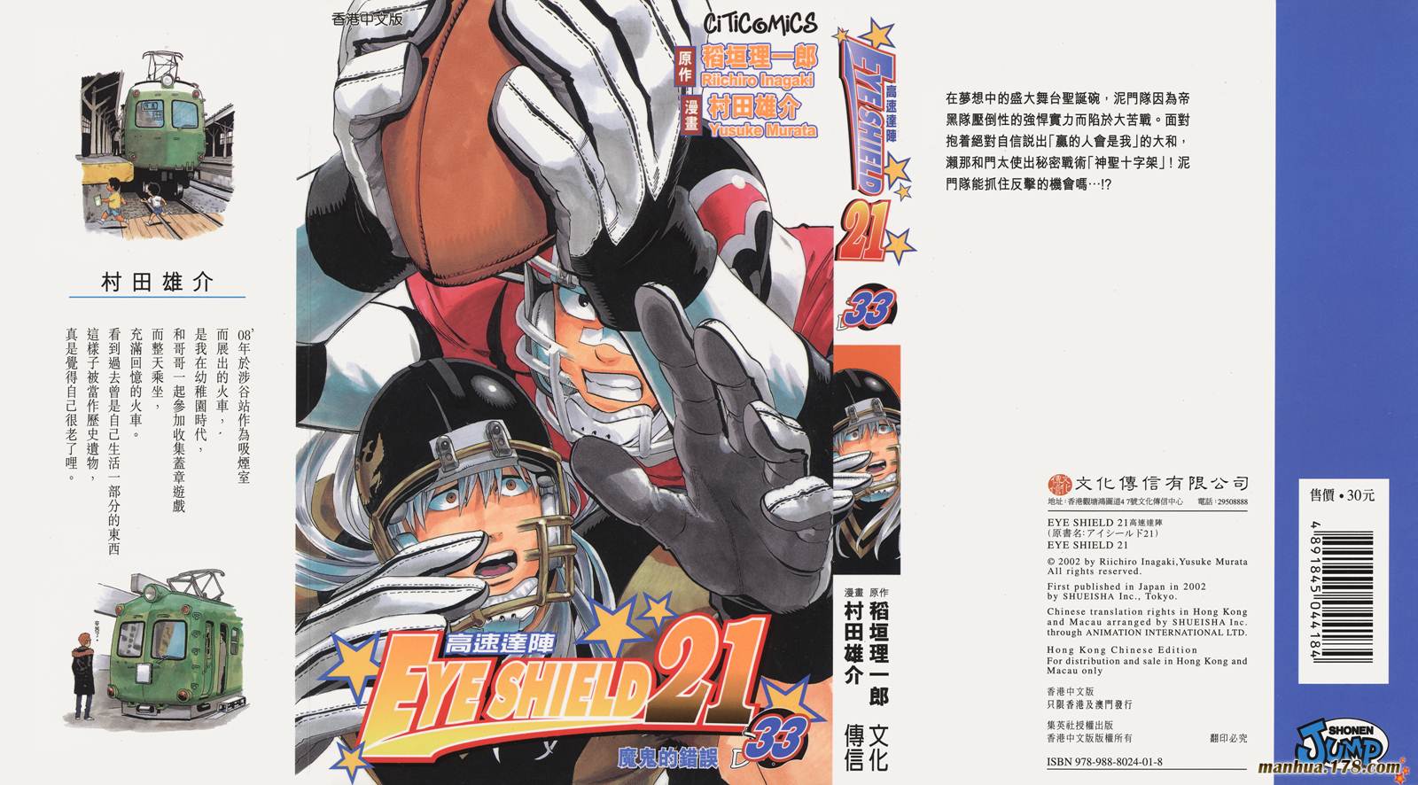 光速蒙面侠21 第33卷 第0页