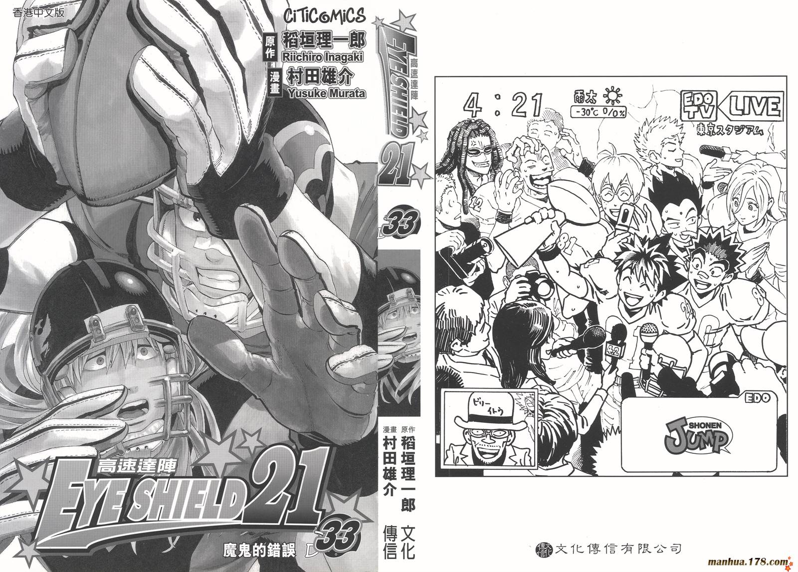 光速蒙面侠21 第33卷 第1页