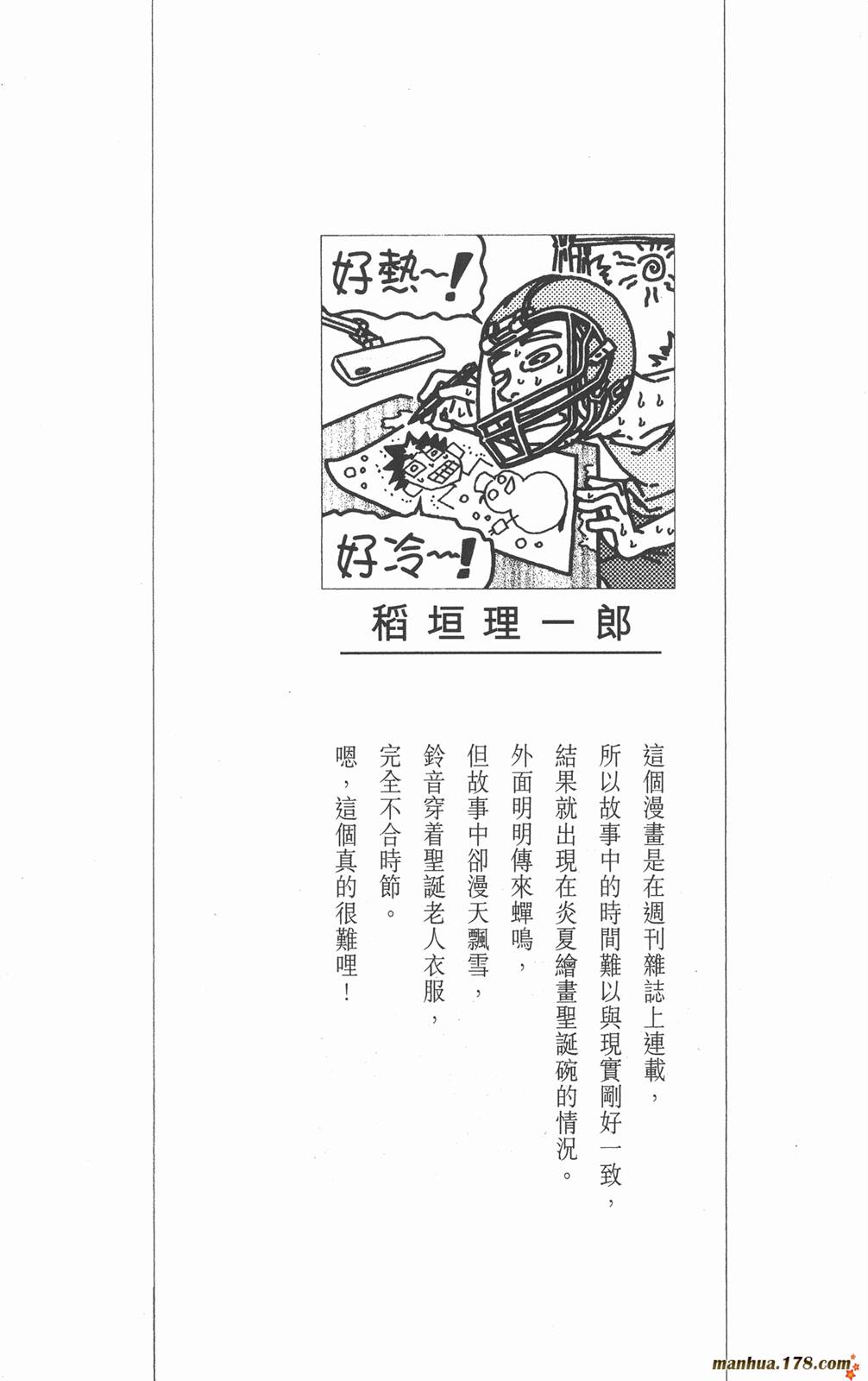 光速蒙面侠21 第33卷 第2页