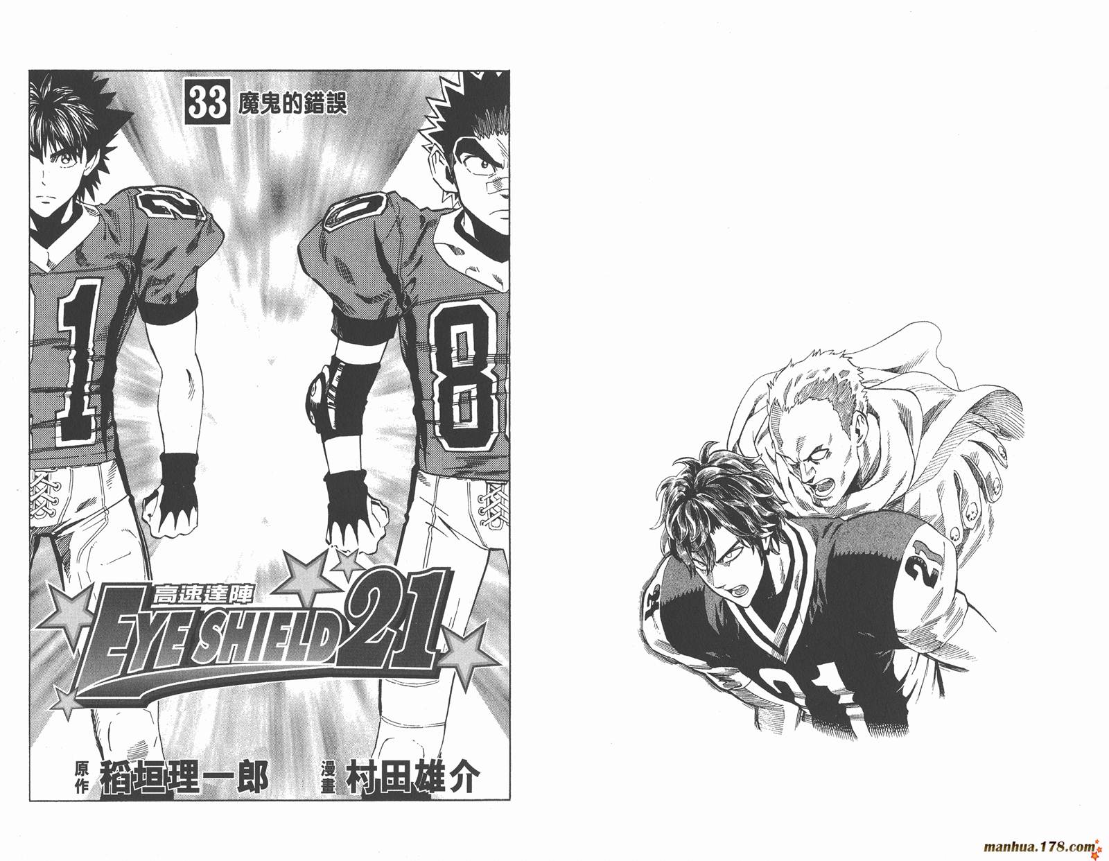 光速蒙面侠21 第33卷 第3页