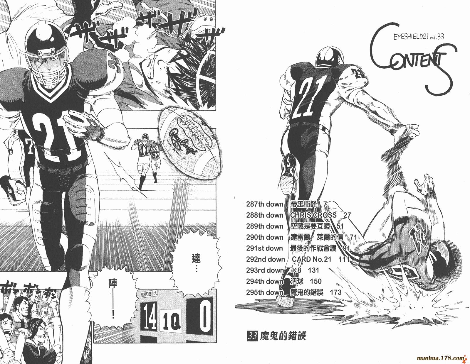 光速蒙面侠21 第33卷 第5页