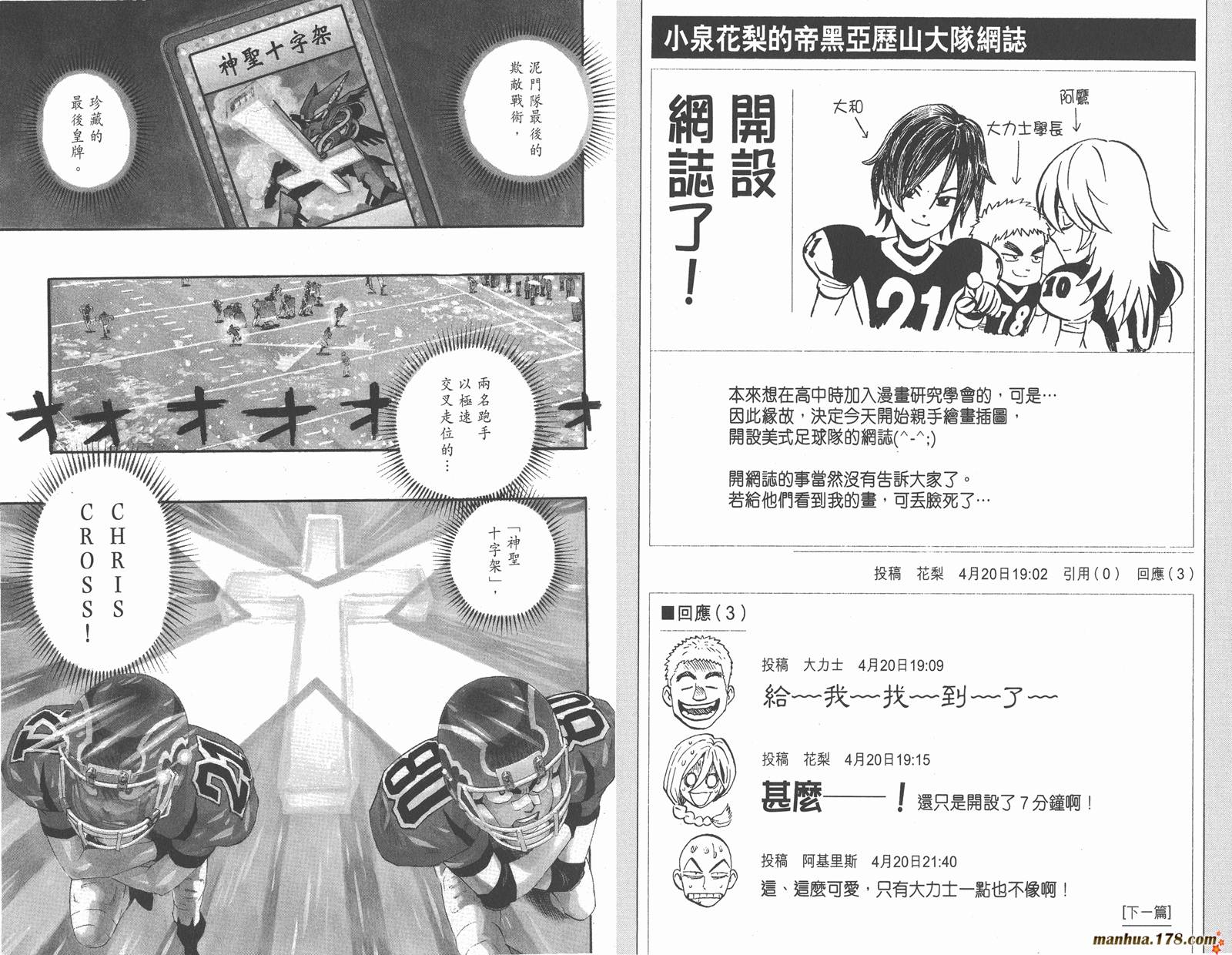 光速蒙面侠21 第33卷 第15页