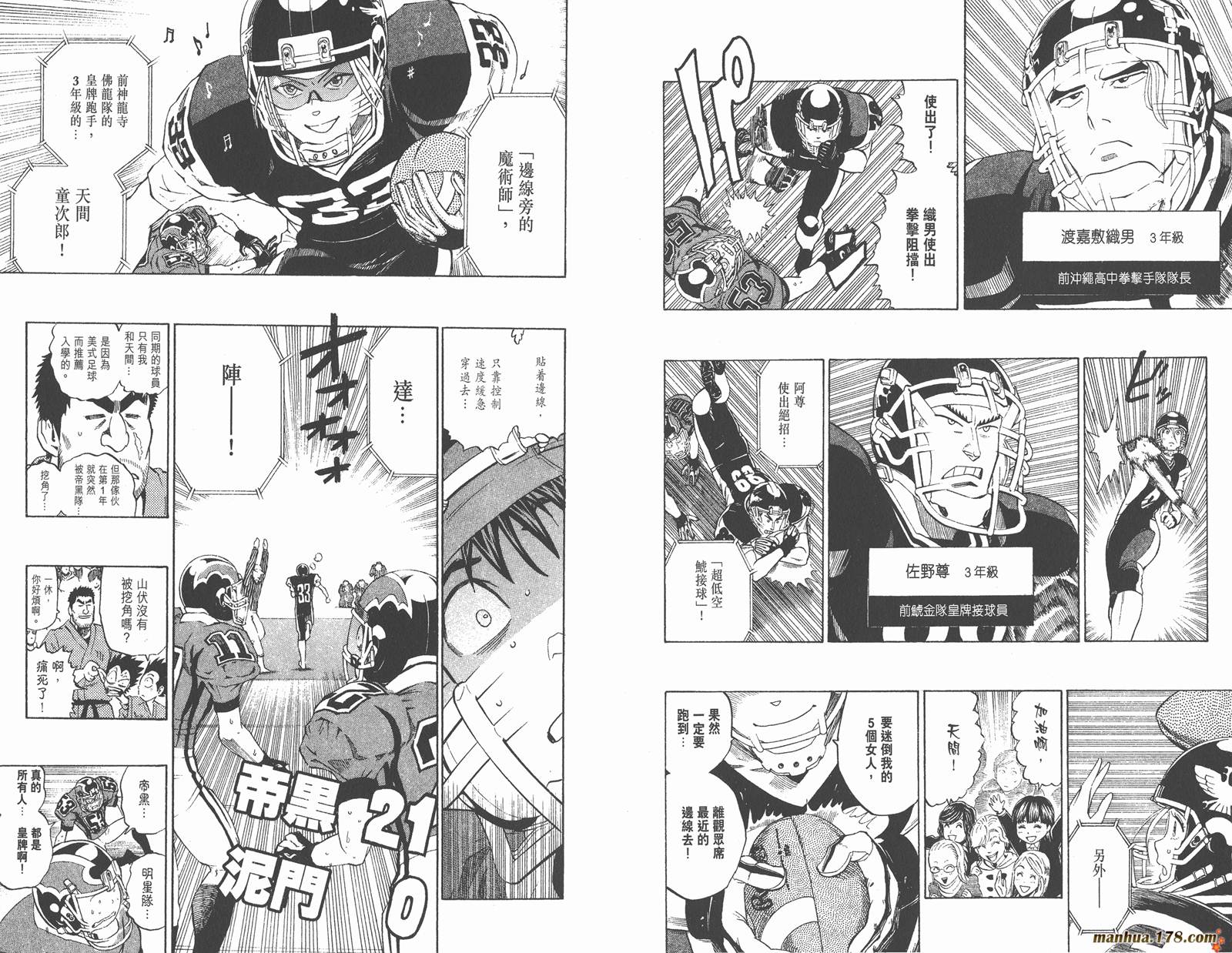 光速蒙面侠21 第33卷 第31页