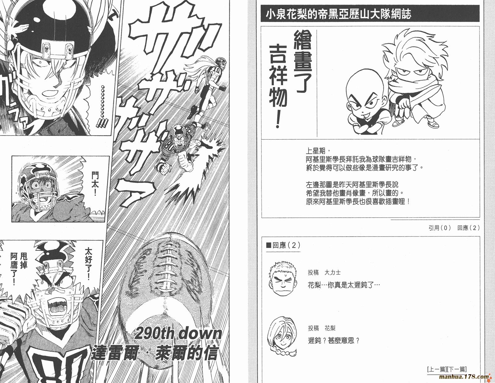 光速蒙面侠21 第33卷 第37页