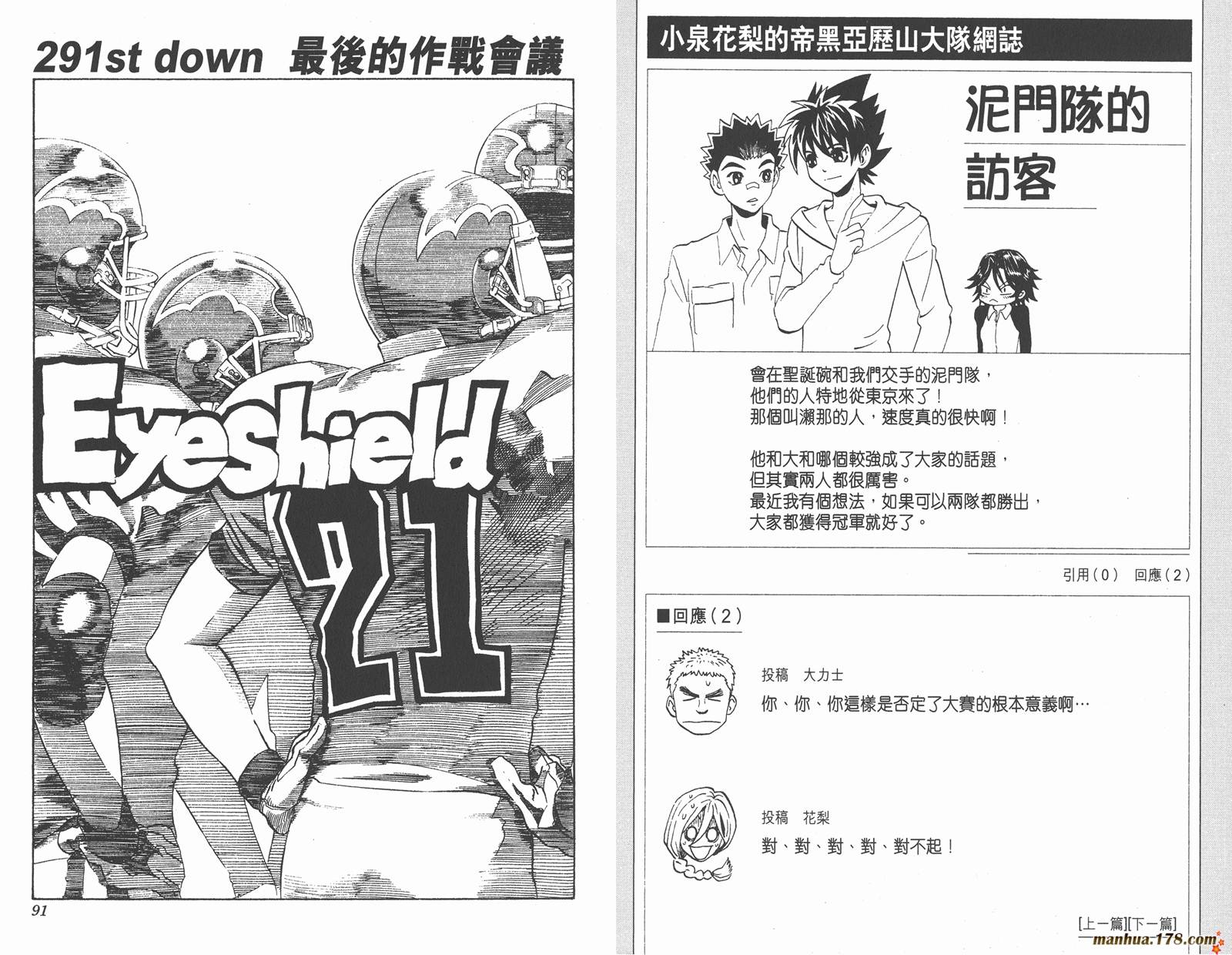 光速蒙面侠21 第33卷 第47页