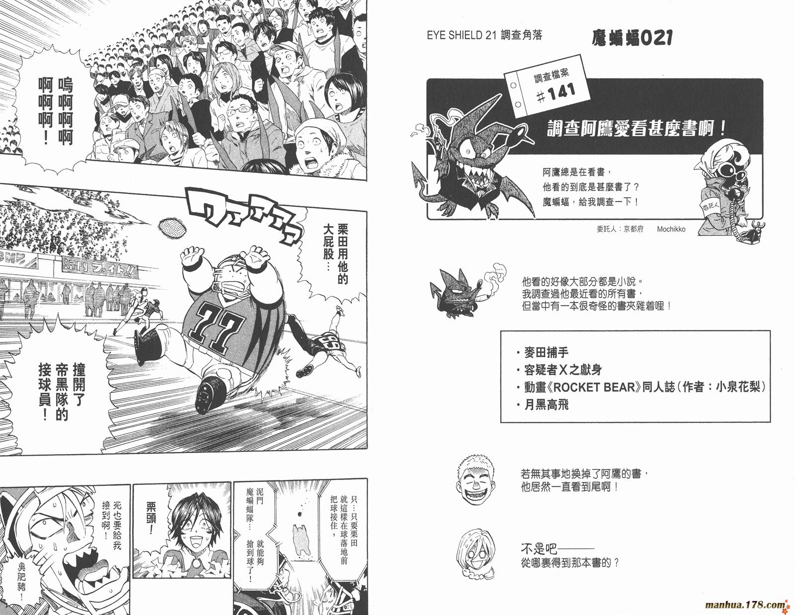 光速蒙面侠21 第33卷 第78页