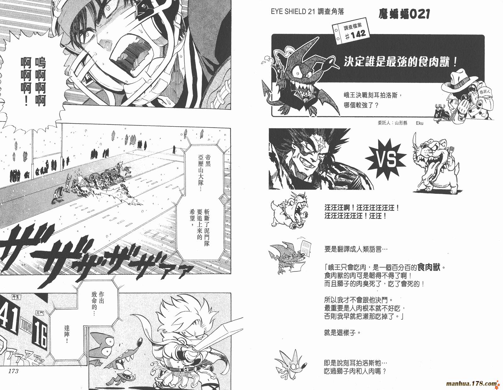 光速蒙面侠21第33卷图