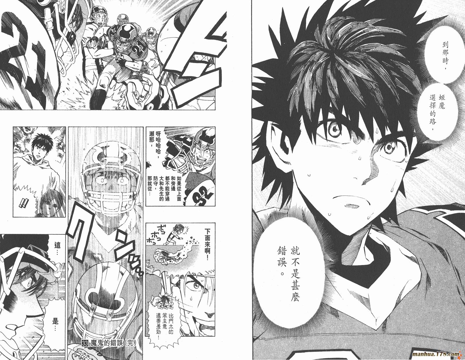 光速蒙面侠21 第33卷 第97页