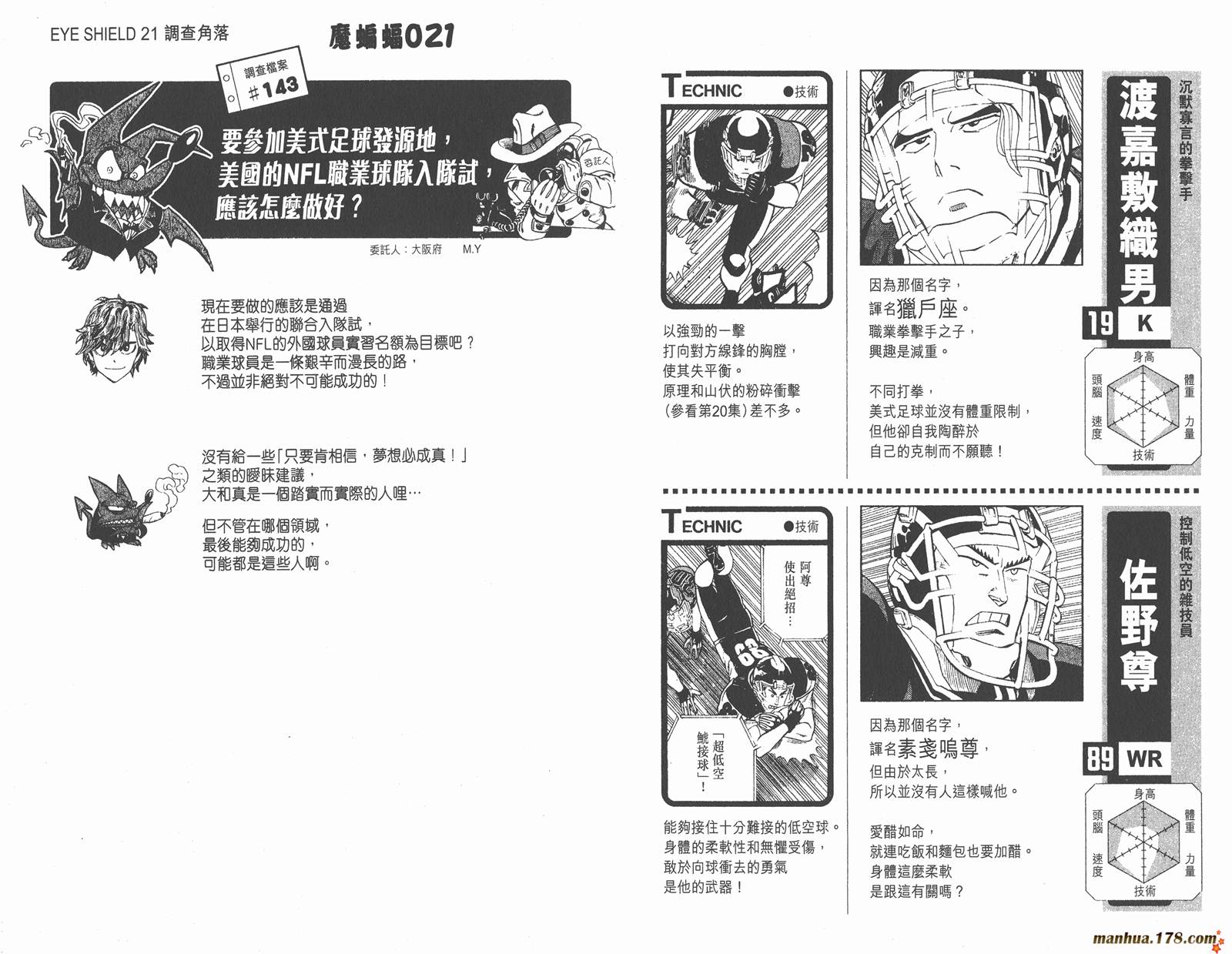 光速蒙面侠21 第33卷 第99页