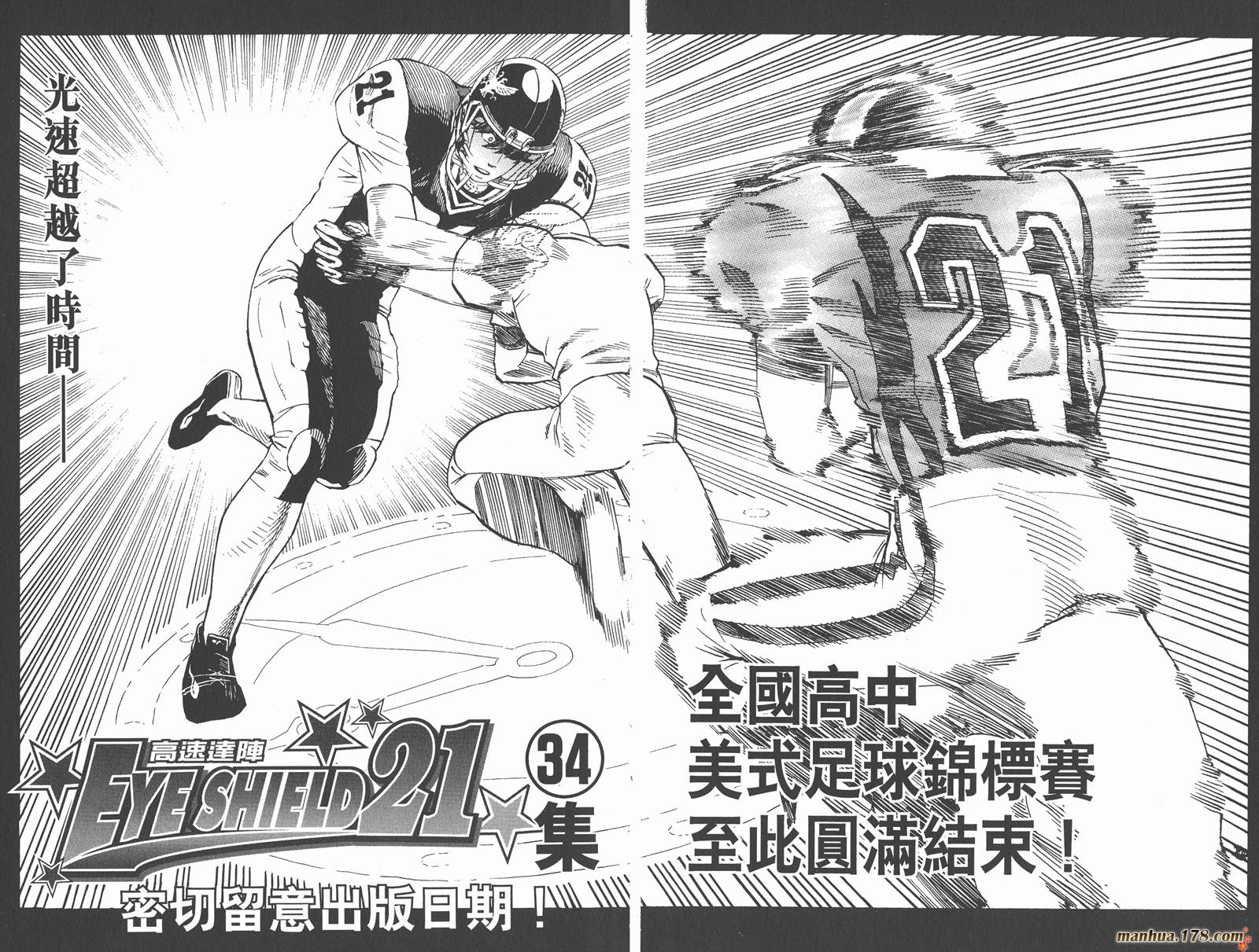 光速蒙面侠21 第33卷 第100页