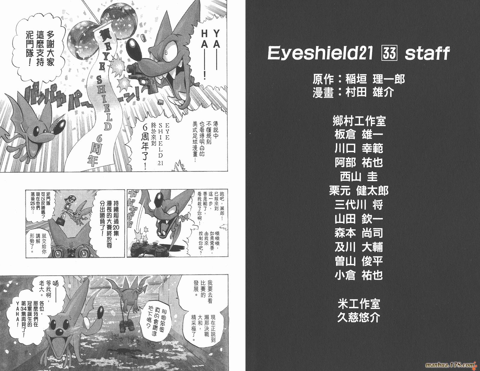 光速蒙面侠21 第33卷 第101页