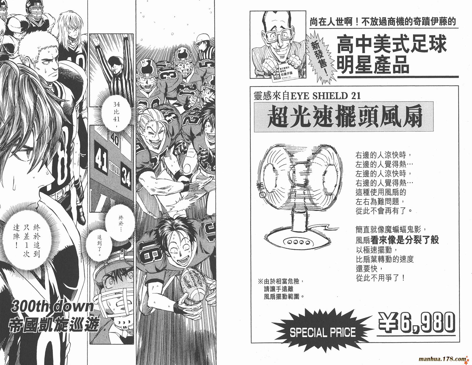 光速蒙面侠21 第34卷 第44页