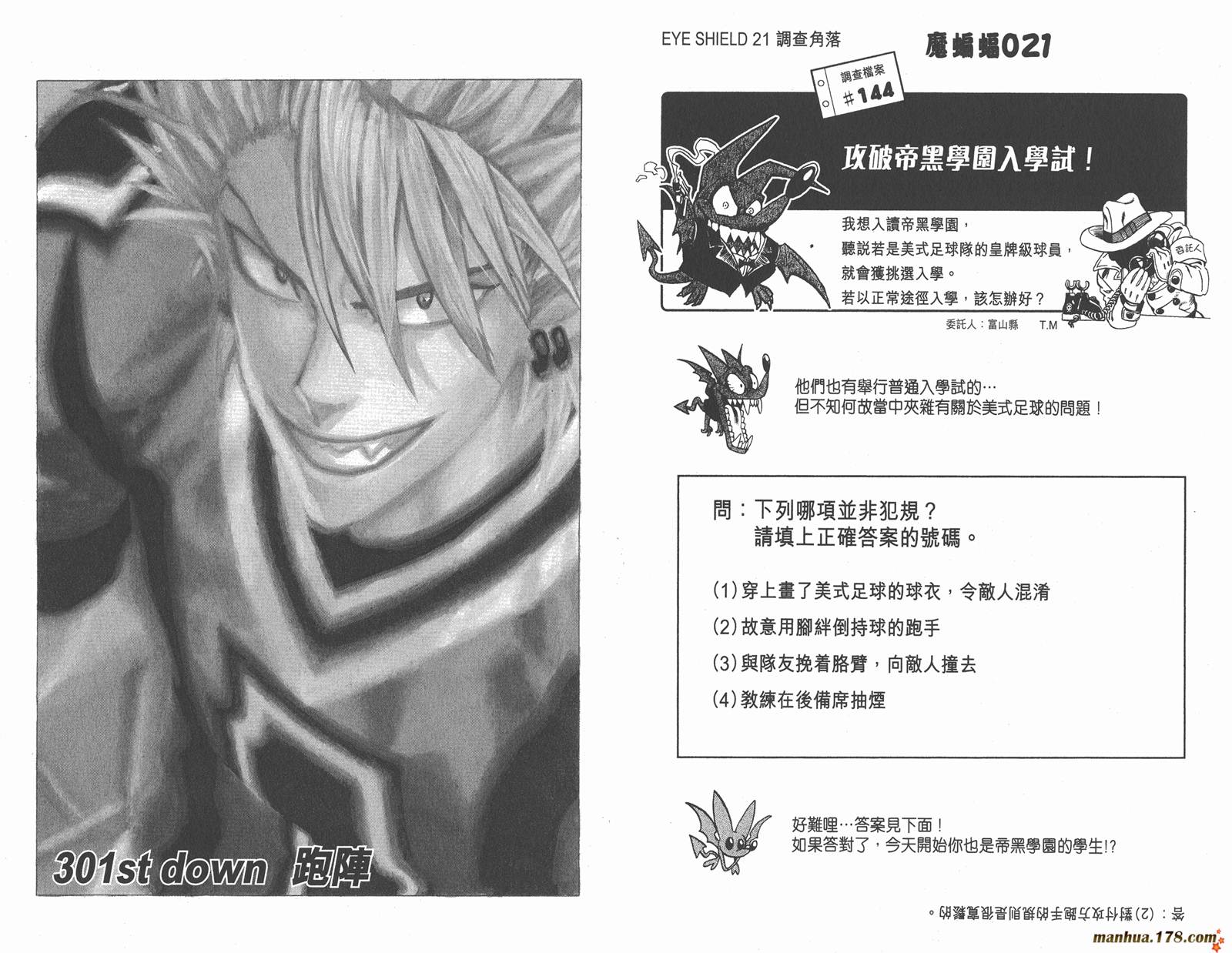 光速蒙面侠21 第34卷 第54页