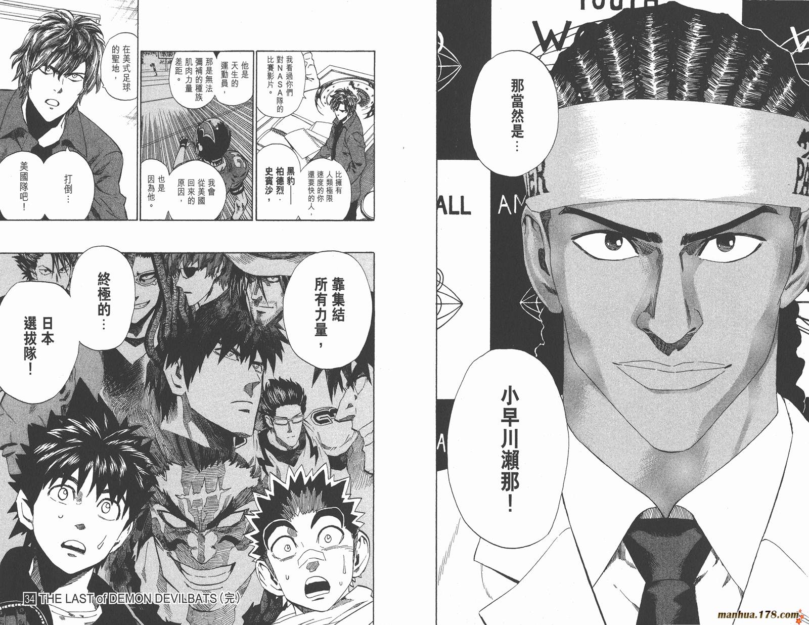 光速蒙面侠21 第34卷 第104页