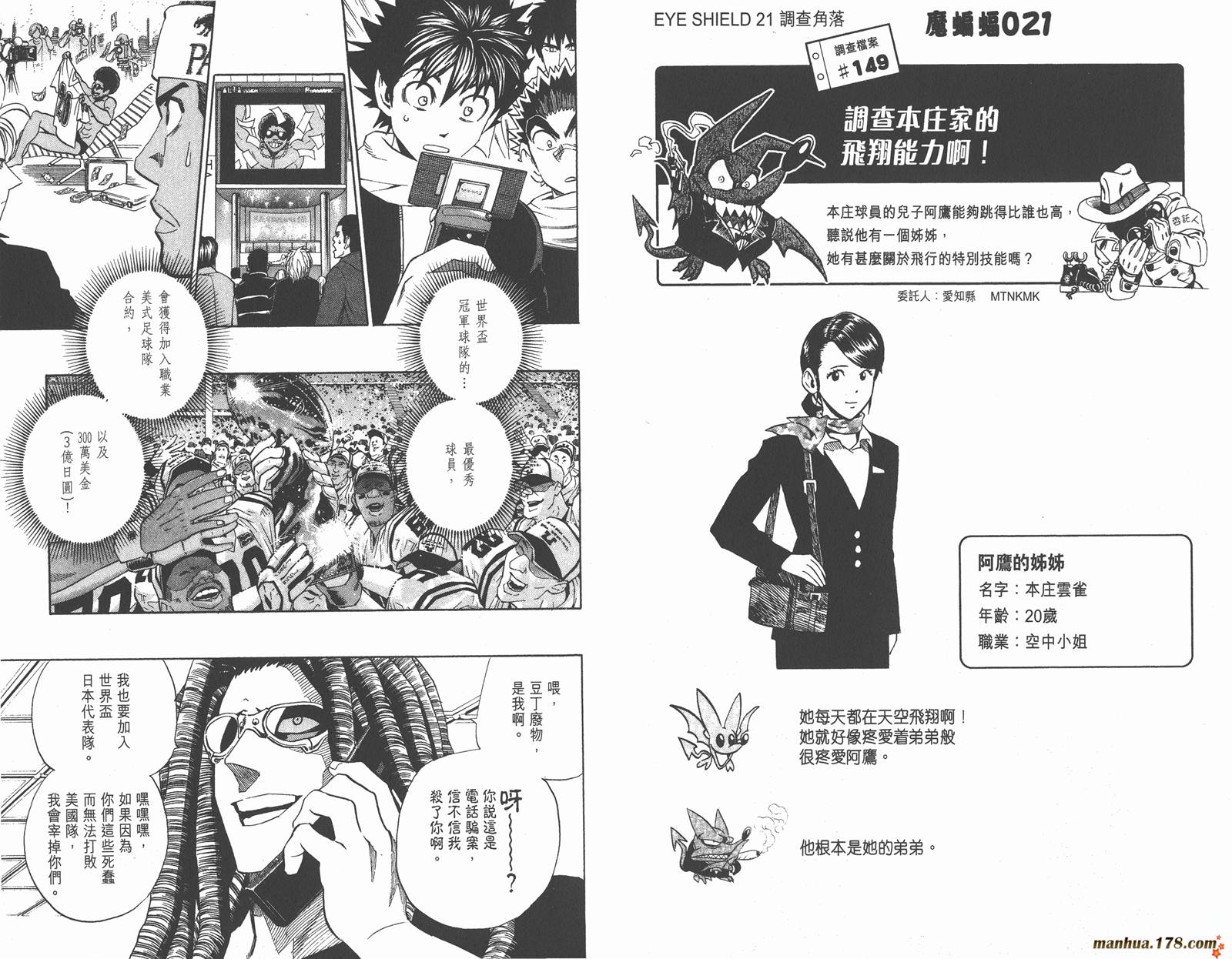 光速蒙面侠21 第35卷 第15页