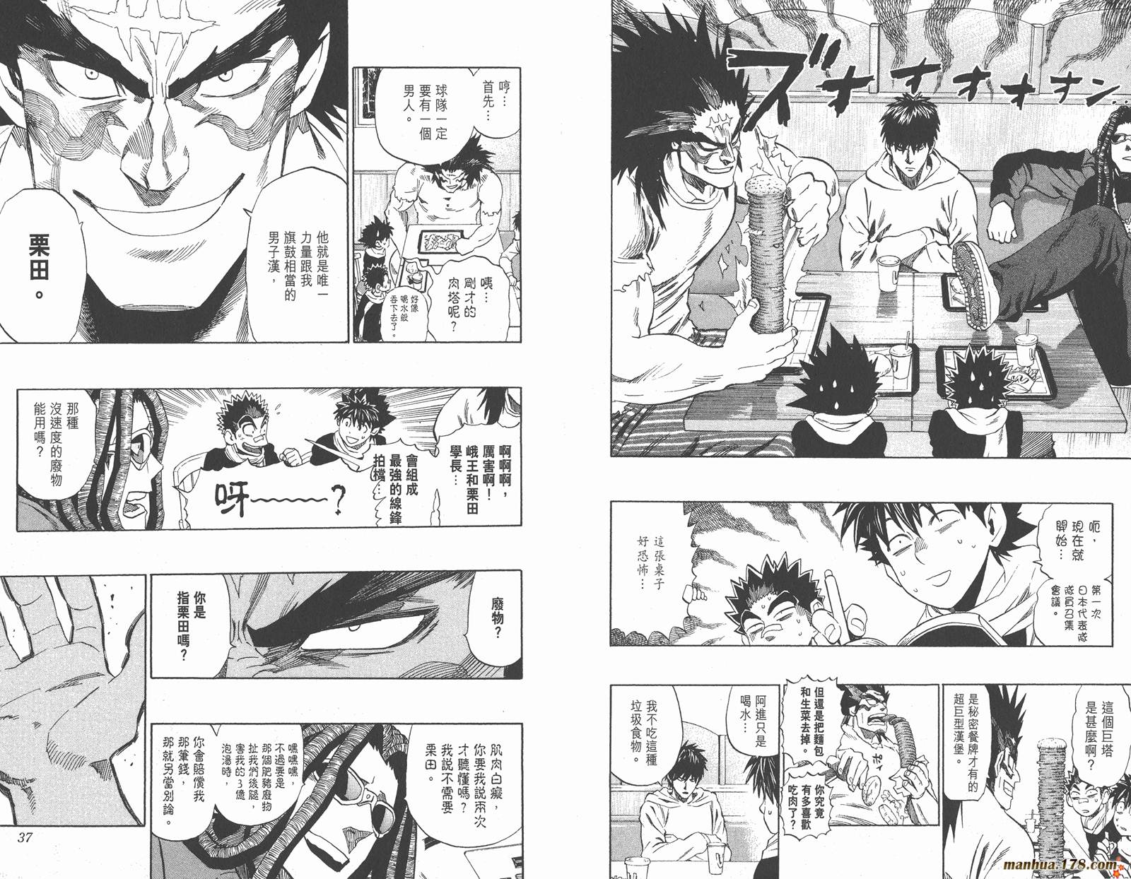 光速蒙面侠21 第35卷 第18页