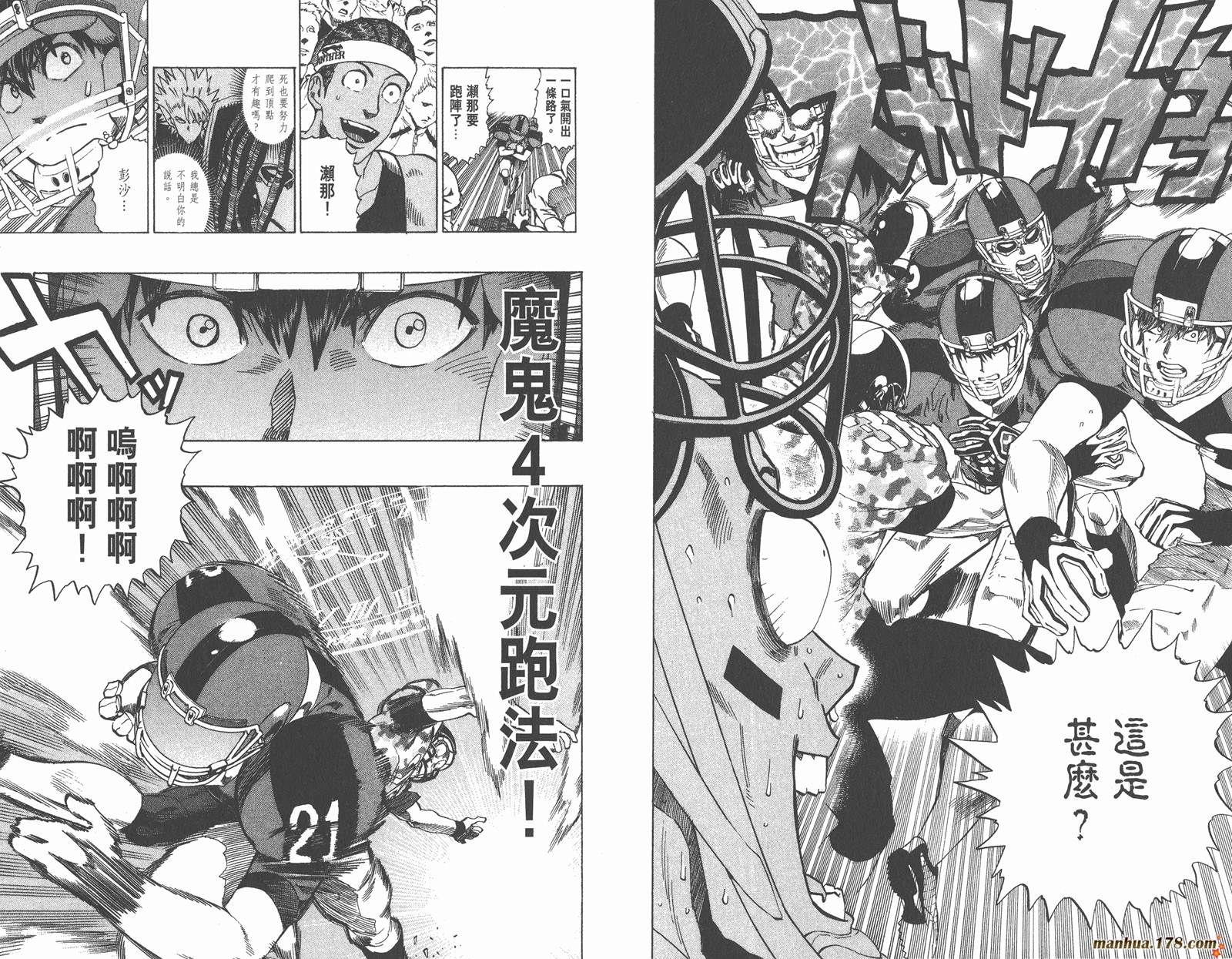 光速蒙面侠21 第35卷 第85页