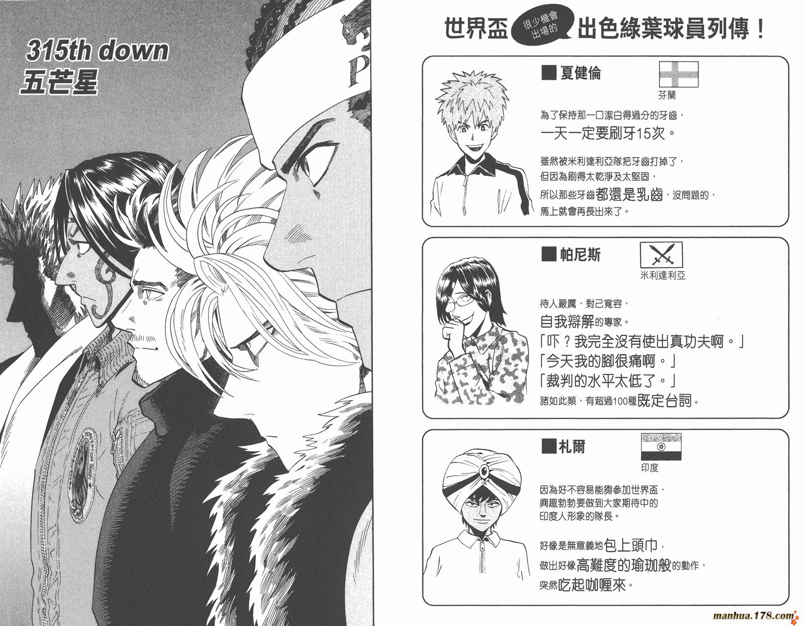 光速蒙面侠21 第35卷 第97页